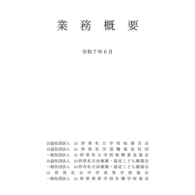 令和7年 業務概要